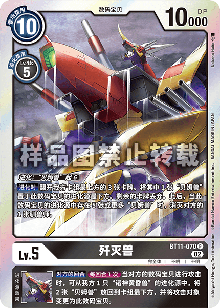 BT11-070 