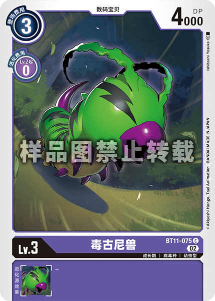 BT11-075