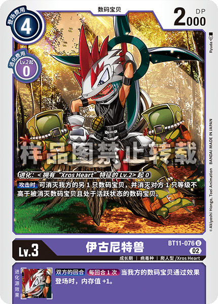 BT11-076 