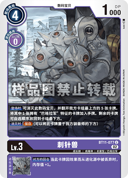 BT11-077 