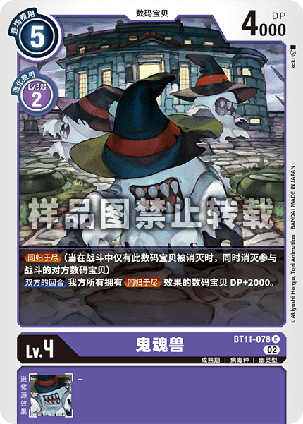 BT11-078 