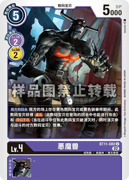 BT11-080