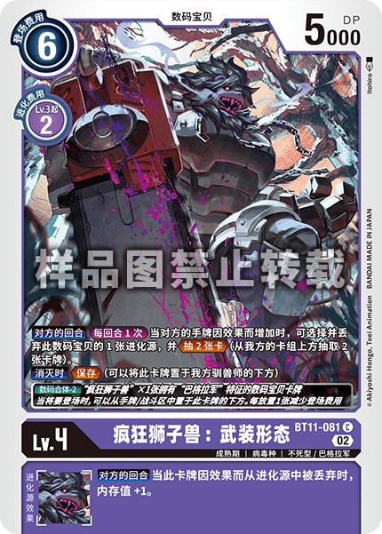 BT11-081 