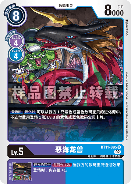 BT11-085 