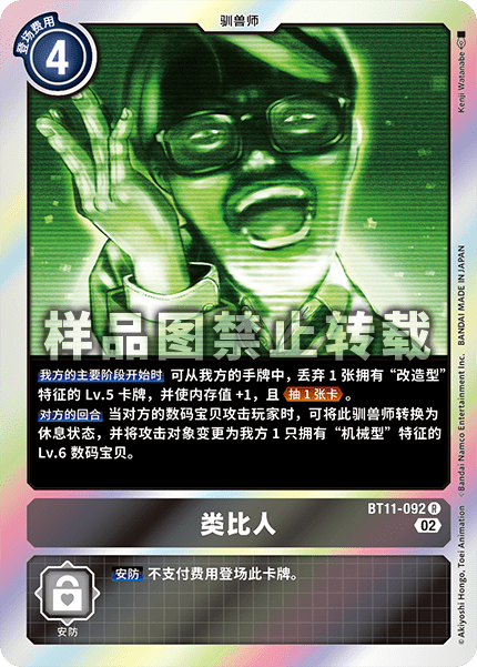 BT11-092 