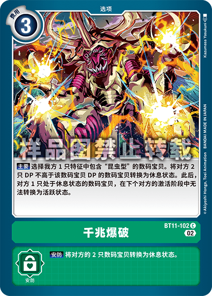 BT11-102 