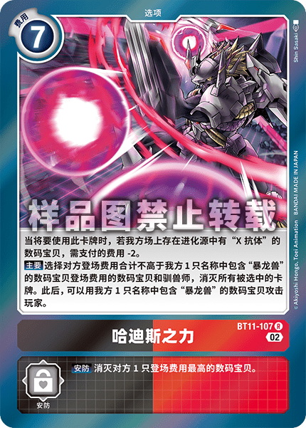 BT11-107 