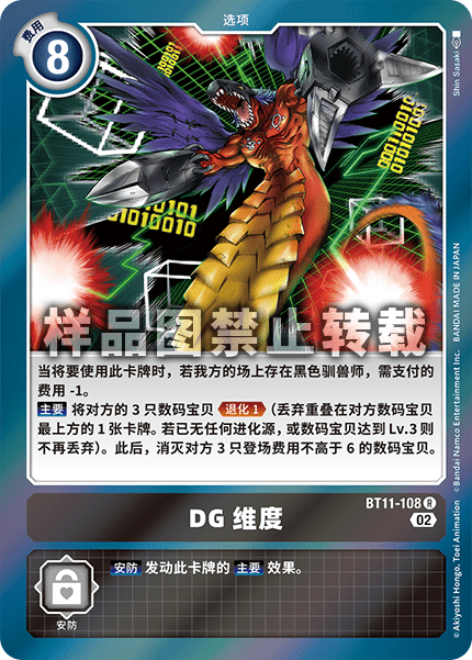 BT11-108 