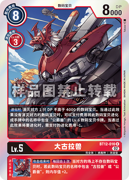 BT12-016