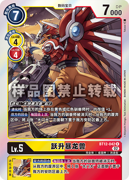 BT12-042