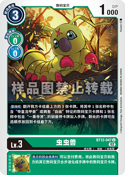 BT12-047