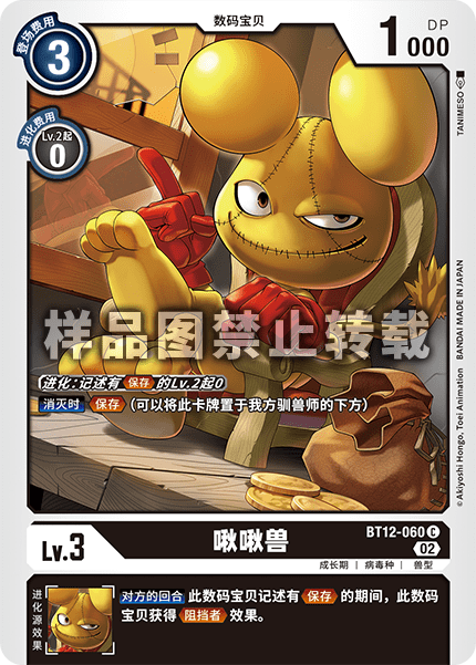 BT12-060