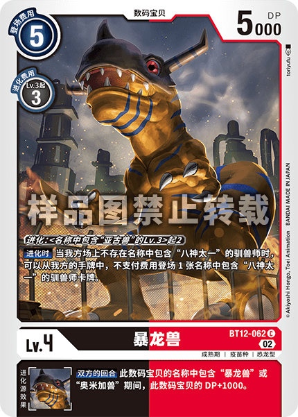 BT12-062