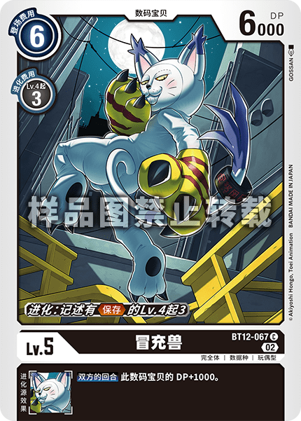 BT12-067