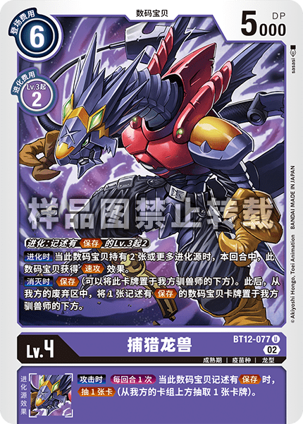 BT12-077