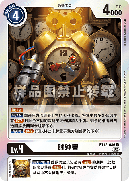 BT12-086