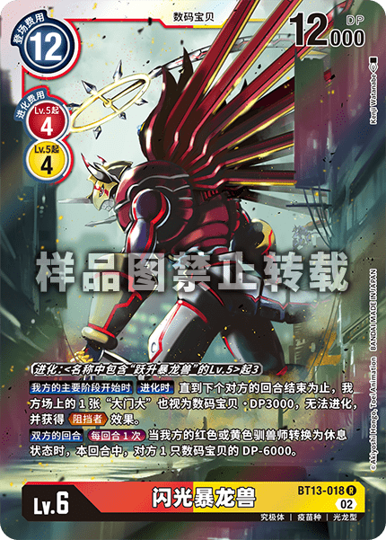 BT13-018