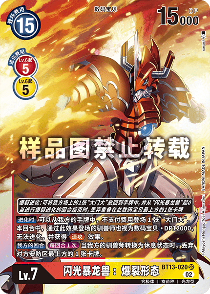 BT13-020