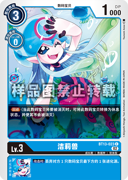 BT13-023