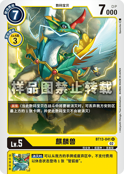 BT13-041