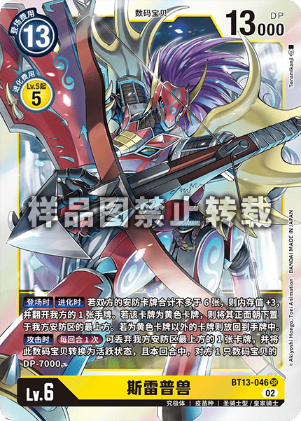 BT13-046