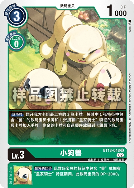 BT13-048