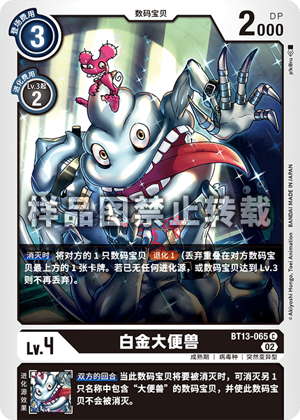 BT13-065