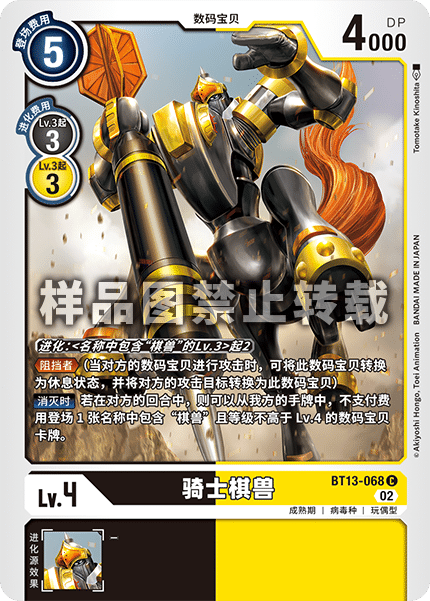 BT13-068