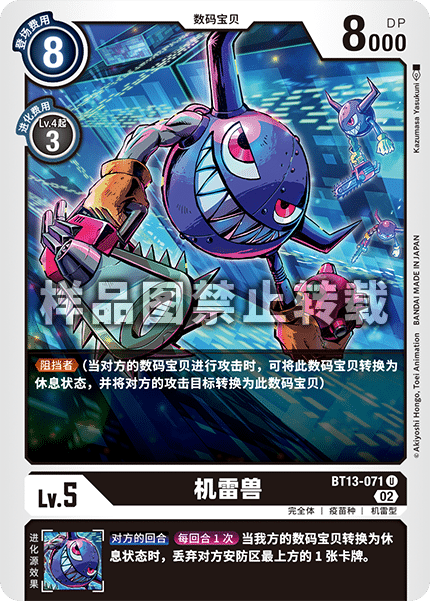BT13-071