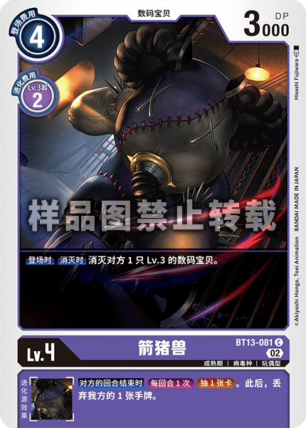 BT13-081