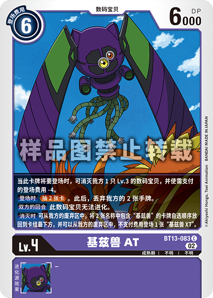 BT13-083