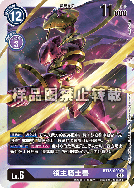 BT13-090
