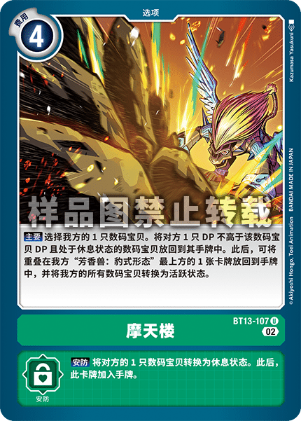 BT13-107