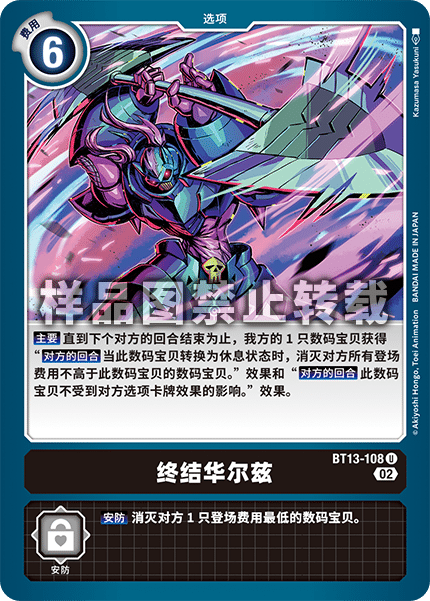 BT13-108