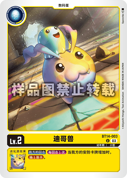 BT14-003 
