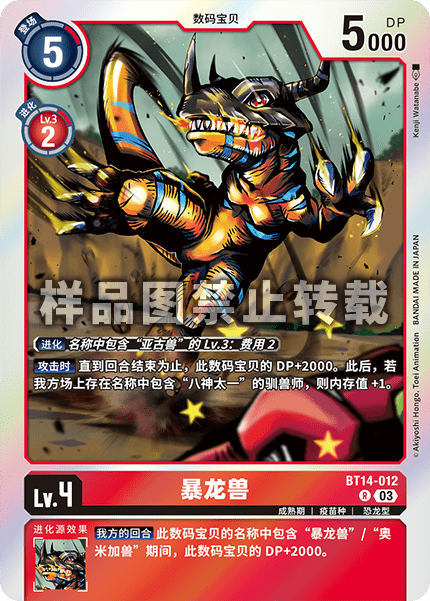 BT14-012 