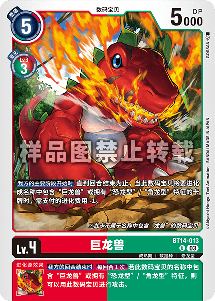 BT14-013 