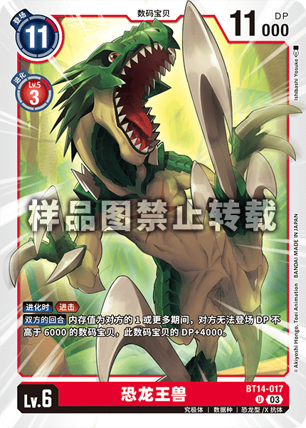 BT14-017 