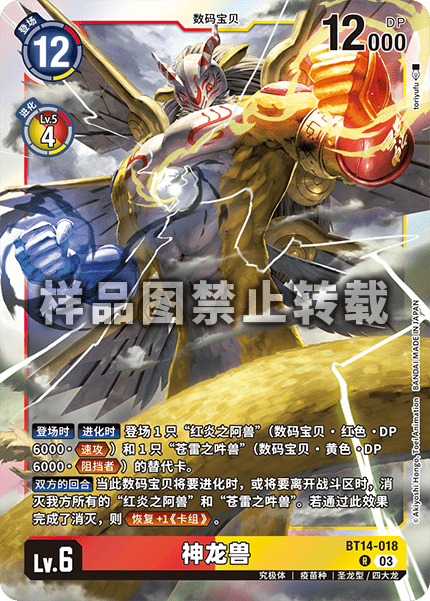 BT14-018 