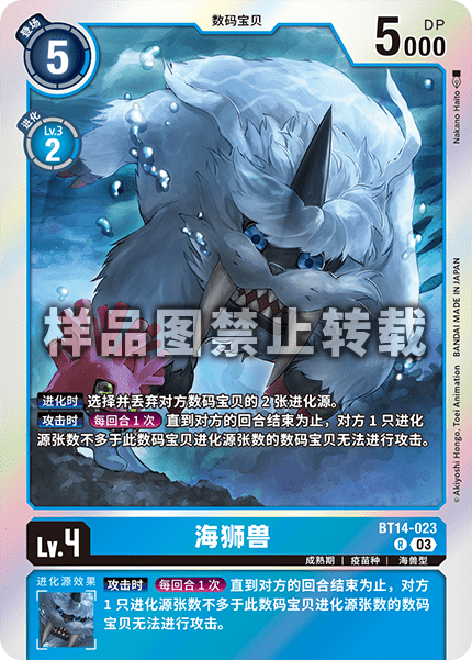 BT14-023 