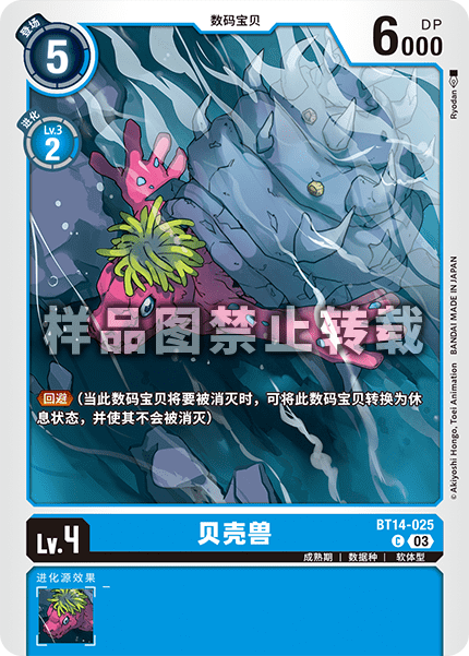 BT14-025 