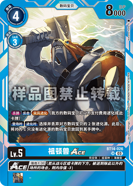 BT14-026 