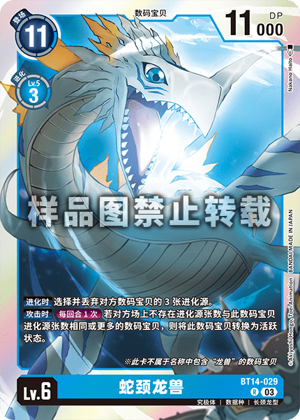 BT14-029 