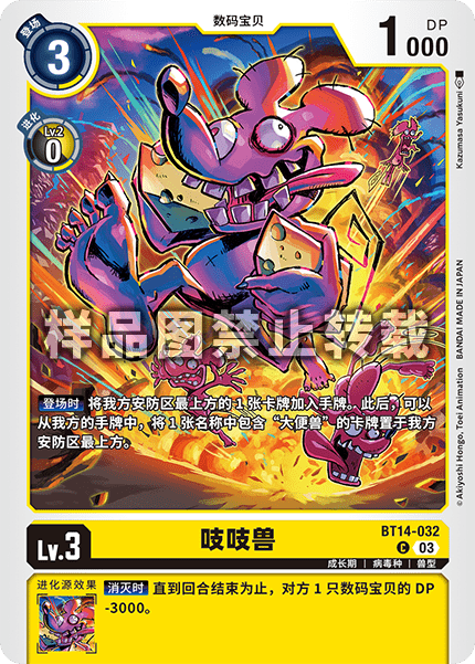 BT14-032