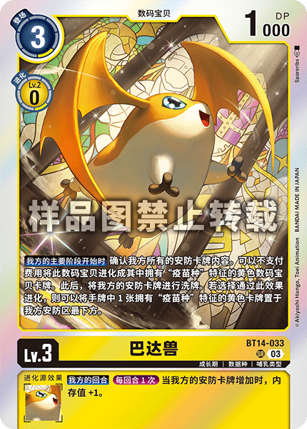BT14-033 