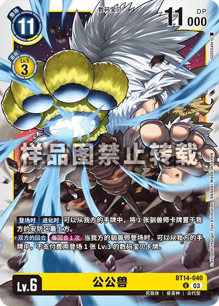 BT14-040 