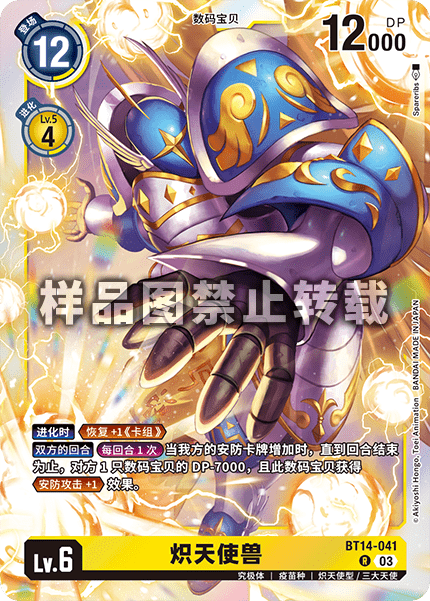 BT14-041 