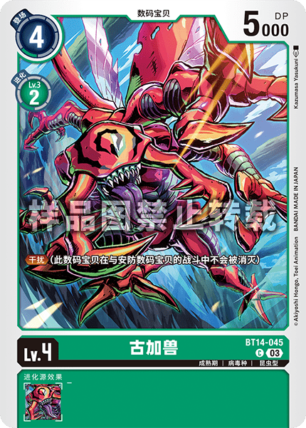 BT14-045 