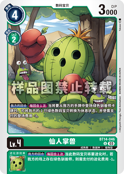 BT14-046 