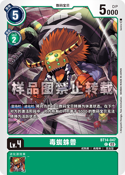 BT14-047 